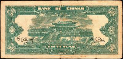 宜和2025年秋季拍卖 纸币 民国二十八年（1939年）冀南银行纸币一组4枚，其中：①伍圆，绿色牌坊图，红色“太岳”地名，较少见，Pick#S3069Ac；②伍拾圆，红天坛图，“太行”地名，Pick#S3070Db；③伍拾圆，宝塔图，“平原”地名，7位小号码，Pick#S3070Eb；④壹百圆，蓝色牌坊图，“太行”地名，Pick#S3070Fb；五至八品