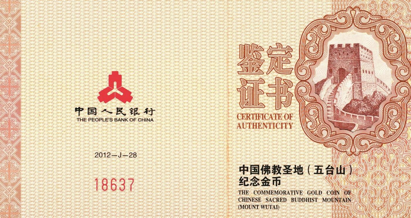宜和2025年秋季拍卖 古钱/金银锭/机制币 2012年中国佛教圣地“五台山”精制金银币二枚一套（含1/4金、2盎司银各一枚），原盒、原包装、带证书，完全未使用，其中金币发行量6万枚、银币发行量10万枚