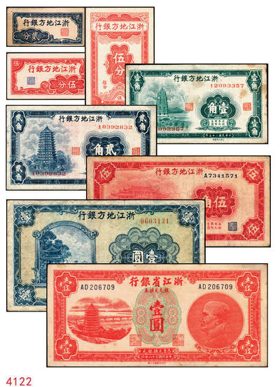 宜和2025年秋季拍卖 纸币 - 浙江纸币一组8枚，其中：浙江地方银行竖式伍分；横式贰分、伍分；1936年壹角、贰角无字轨、伍角单字轨；1939年壹圆；1949年浙江省银行壹圆；七五至九品
