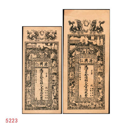 宜和2025年秋季拍卖 纸币 - 民国本年（江西清江县）樟树·源兴仁·凭票发当十铜元壹拾枚、壹伯枚各1枚，面印双龙戏珠、古人物图及南宋文天祥《正气歌》，背印天官赐福及瓜瓞绵绵图；原票，九五品