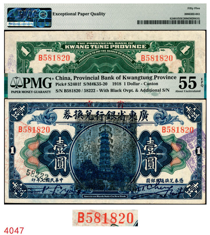 宜和2025年秋季拍卖 纸币 民国七年（1918年）省立广东省银行兑换券壹圆，程天斗·容显麟签名，加盖“民国十三年八月·维持省币联合会”花塔图黑章及编号58222号，原始号码和加盖号码均无3、4、7，难上加难，品种+EPQ+分数+号码之玩法逻辑，未来可期；PMG 55 EPQ，冠军分，仅3枚