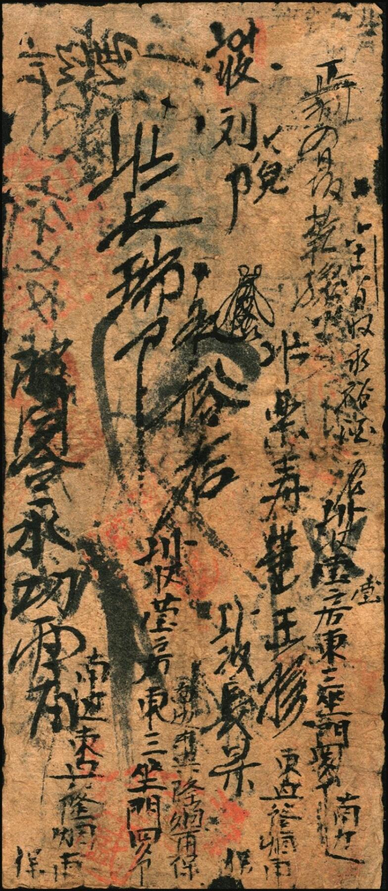宜和2025年秋季拍卖 纸币 咸丰年间（1851-1861年）户部·乾丰官号壹吊、贰吊各一枚，流通充分，书写丰富，品相尚佳；乾丰官号是著名的“四乾”官号之一，罕见品，原票八品