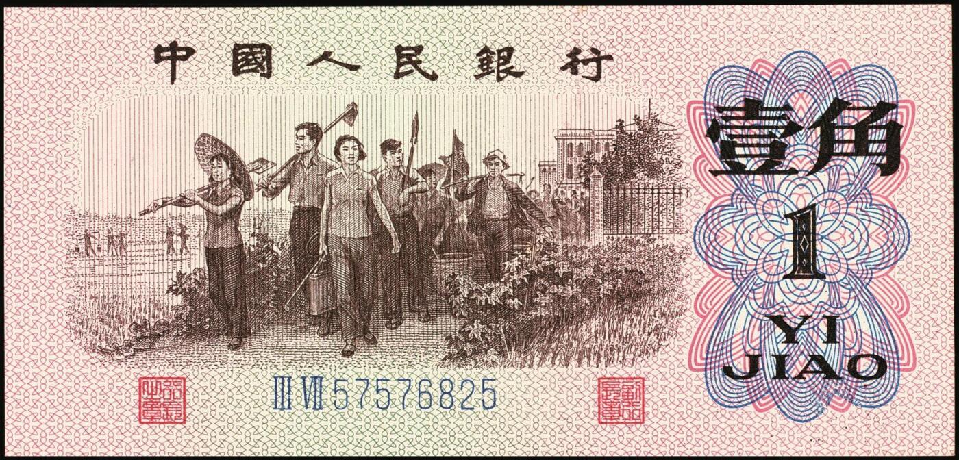 宜和2025年秋季拍卖 纸币 1962年第三版人民币壹角一组35枚，蓝号码二罗马，Pick#877d，跳号相连；原票，全新