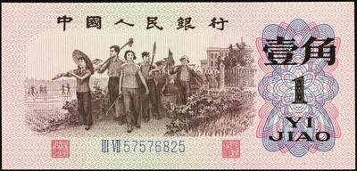 宜和2025年秋季拍卖 纸币 1962年第三版人民币壹角一组35枚，蓝号码二罗马，Pick#877d，跳号相连；原票，全新