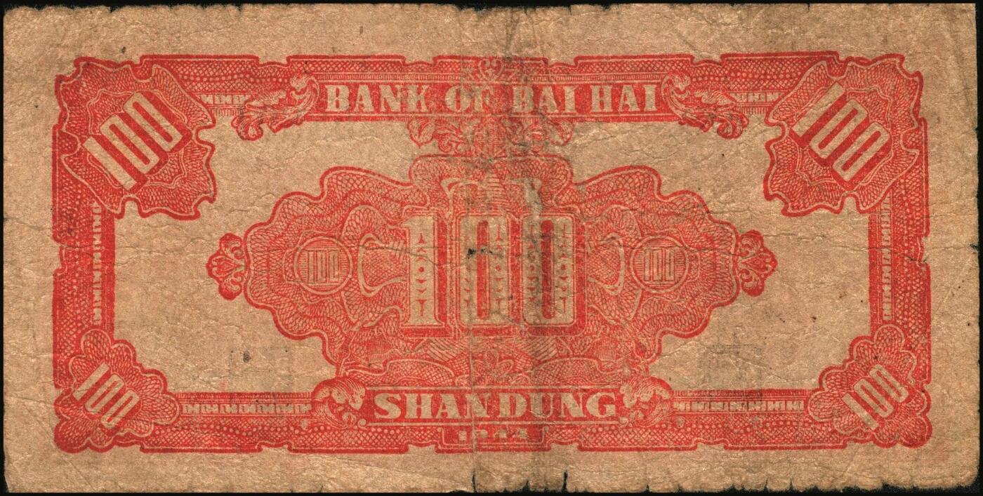 宜和2025年秋季拍卖 纸币 北海银行纸币一组5枚，其中：山东地名①②1944年红色公路汽车图壹百圆2枚，Pick#S3572；③1945年棕色海滨公路图拾圆，Pick#S3582B；胶东地名④1944年红色打水浇地图伍拾圆，背棕色，Pick#S3570b；⑤1945年桔色拾苞米图拾圆，Pick#S3580A；五至七品