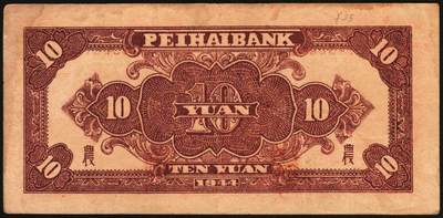 宜和2025年秋季拍卖 纸币 1944年北海银行一组5枚，其中：①棕色推车图壹圆，胶东地名，红号码/背红色，另有1版为蓝号码/背蓝色，Pick#S3562a；山东地名4枚②红色山水风景图拾圆，Pick#S3564；③红色房屋图拾圆，背印“农”字，Pick#S3565A；④⑤蓝黑色房屋图拾圆，单字轨圆体小号码券、柱体大号码券各1枚，Pick#S3565Ba；五至八五品