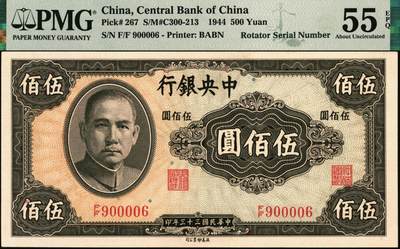 宜和2025年秋季拍卖 纸币 民国三十三年（1944年）中央银行英美版伍佰圆，粗号码，旋转号900006，PMG英文专属注释，据统计每百万张仅有125张此类型号码，较为稀少；PMG 55 EPQ/Rotator Serial Number