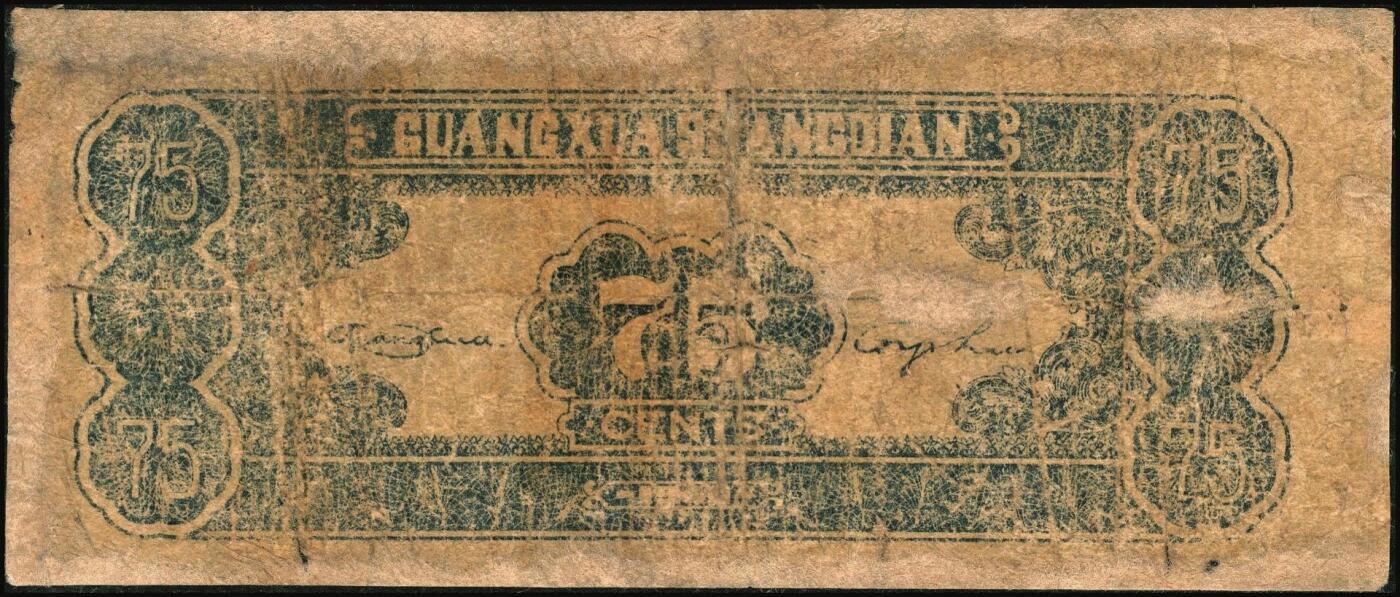 宜和2025年秋季拍卖 纸币 延安光华商店代价券一组3枚，其中：①1938年蓝亭伍角，A字轨大号码券，Pick#S3779；1940年②红纺车牧羊伍角，无字轨大号码，Pick#S3780；③柒角伍分，Pick#S3781；六至七品