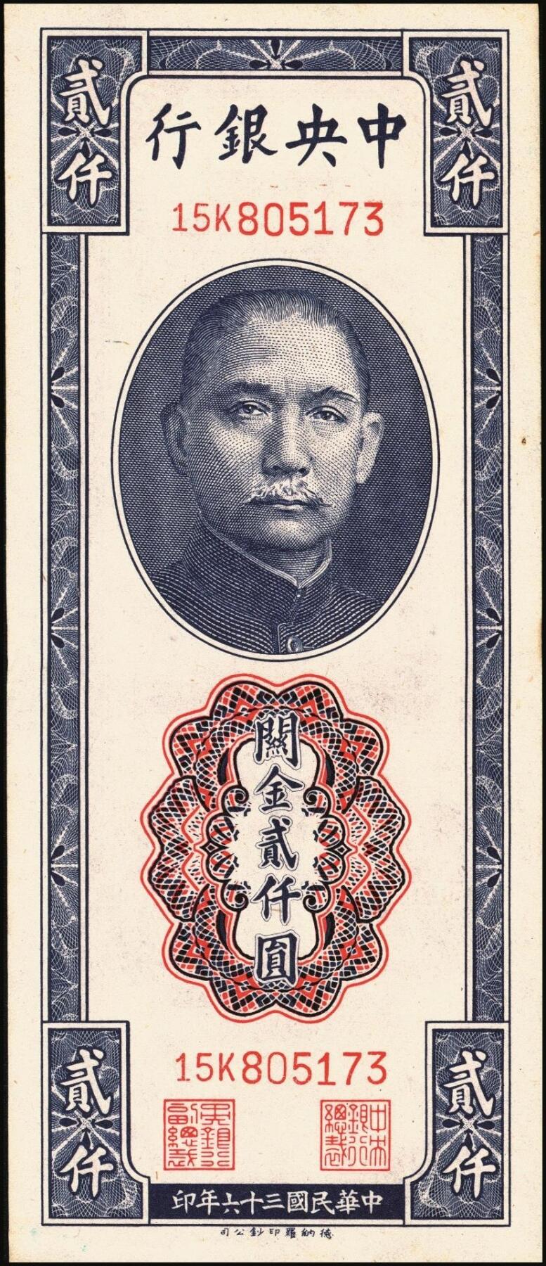宜和2025年秋季拍卖 纸币 中央银行关金一组6枚，其中：1947年美商保安版伍佰圆2枚，Pick#336；1947年德纳罗版贰仟圆2枚，Pick#344；1948年中央版红色伍万圆2枚，Pick#370；九五至九八品