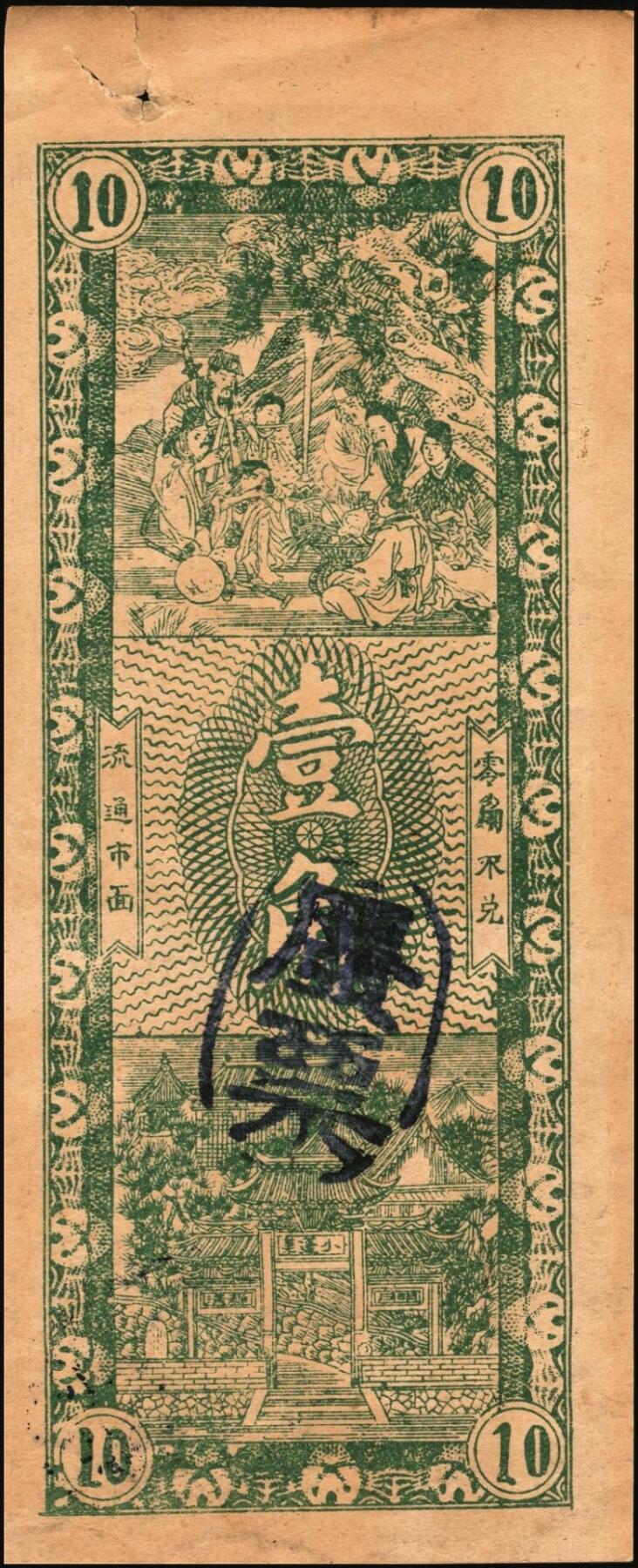 宜和2025年秋季拍卖 纸币 山东钱庄票一组3枚，其中：（昌邑）协顺泰叁佰；1930年（临朐）仁德堂壹角、（东昌）杜正大贰角各1枚；七至八五品