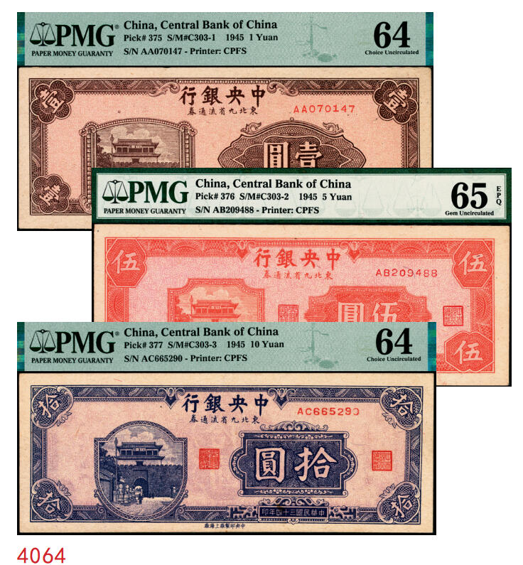 宜和2025年秋季拍卖 纸币 民国三十四年（1945年）中央银行东北九省流通券壹圆、伍圆、拾圆一组3枚，中央印制厂上海厂；其中伍圆 PMG 65 EPQ，其余2枚 PMG 64，均为原票
