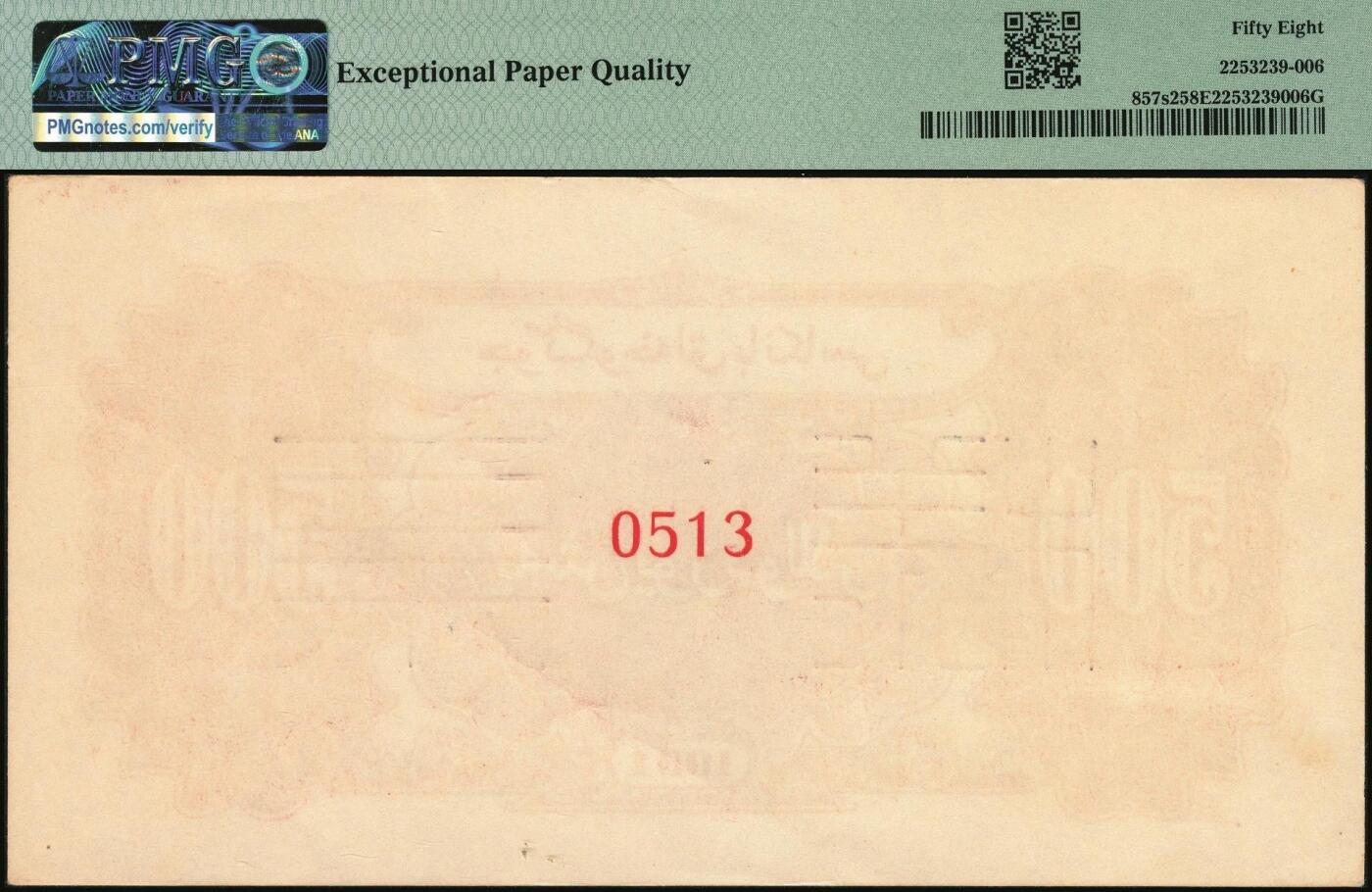 宜和2025年秋季拍卖 纸币 1951年第一版人民币维文版“瞻德城”伍佰圆票样，正背共2枚，北京印钞厂印制；正面为PMG 63 EPQ，背面为PMG 58 EPQ，均为带EPQ评级亚军分，瞻德城票样为一版币各品种票样中名列第一的珍罕品种，弥足珍贵，值得终身收藏