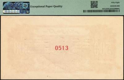 宜和2025年秋季拍卖 纸币 1951年第一版人民币维文版“瞻德城”伍佰圆票样，正背共2枚，北京印钞厂印制；正面为PMG 63 EPQ，背面为PMG 58 EPQ，均为带EPQ评级亚军分，瞻德城票样为一版币各品种票样中名列第一的珍罕品种，弥足珍贵，值得终身收藏