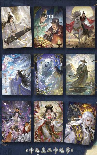 丫丫卡拍-场主生日🎂全场包邮（3月1日22：00截拍） 嗨卡文化-祸起朝歌 299编《章回卡》一套27张 编号随机