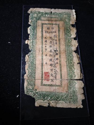 106期回流戒指饰品杂件纪念章丝路钱币专场 - 红钱票