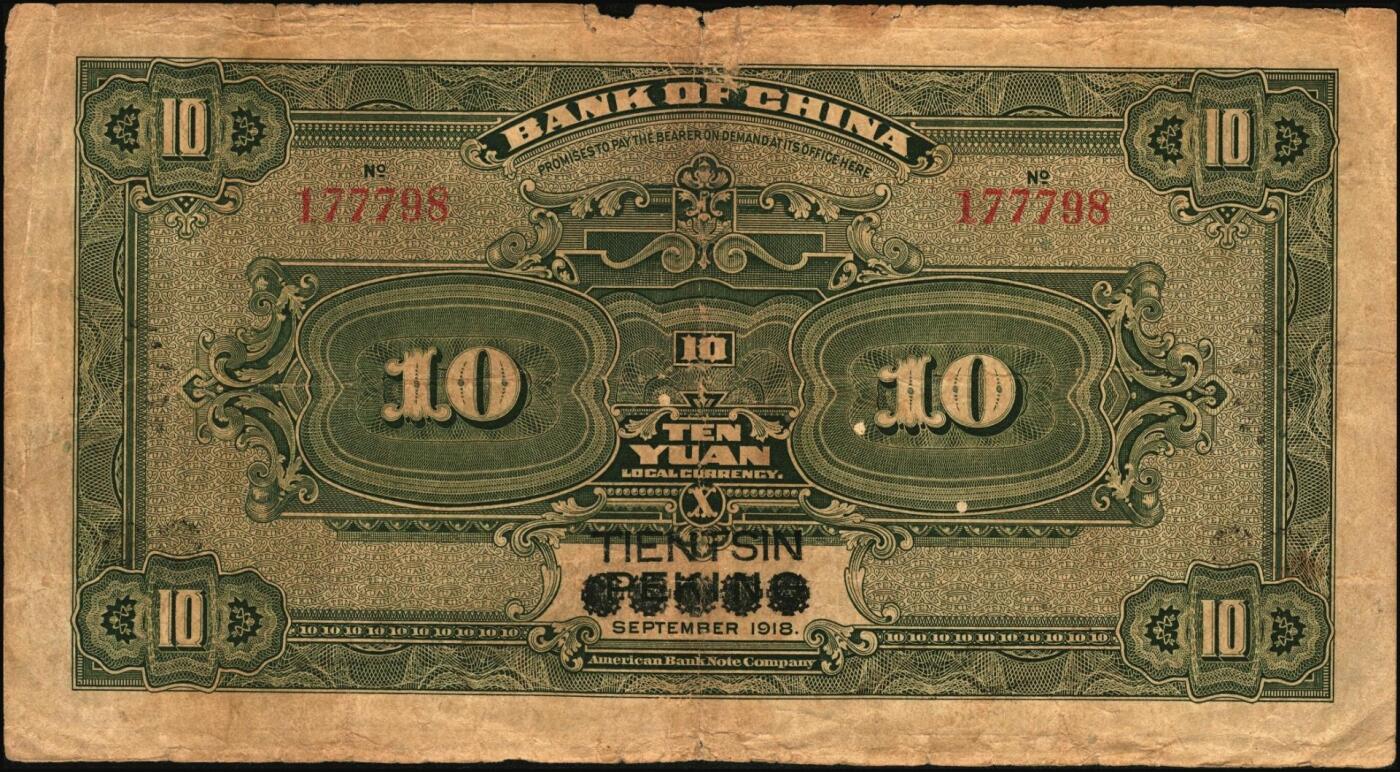 宜和2025年秋季拍卖 纸币 民国纸币一组8枚，其中：中国银行①民国二年（1913年）黄帝像兑换券壹圆，山东地名，宋汉章·王祖训签名，Pick#30c；民国七年（1918年）②③天津地名，张嘉璈·卞寿荪签名，桔色伍圆，Pick#52p，绿色拾圆，Pick#53p；绿色拾圆，宋汉章·卞寿荪签名④天津地名；⑤北京改天津地名；⑥民国二十年（1931年）德纳罗版天坛图伍圆，天津地名，单面号，张嘉璈·卞寿荪小签名，单字轨，Pick#70