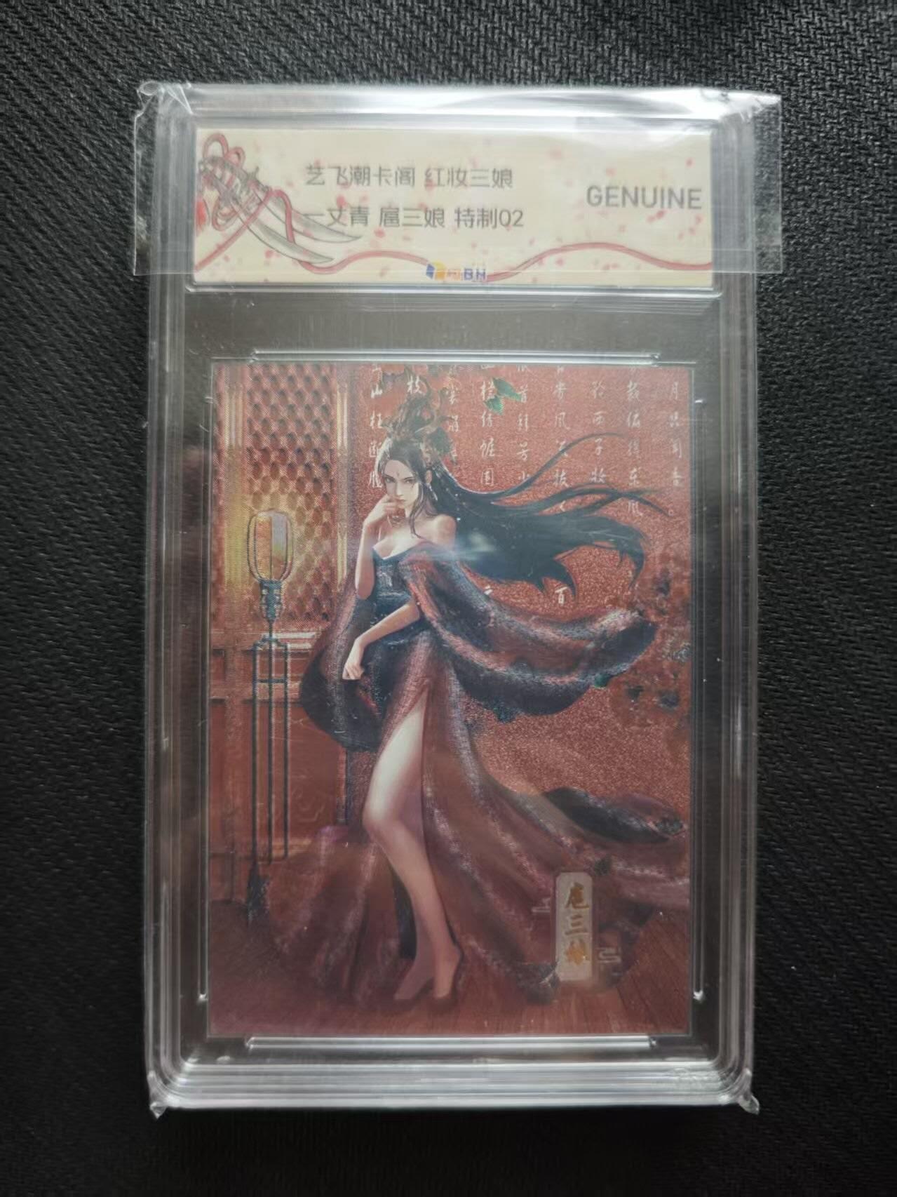 满200包邮！！龙虎卡牌-七二场（满200元包邮，无佣金，每周六结拍，欢迎送拍） 粗闪评级卡 艺飞阁 红妆扈三娘