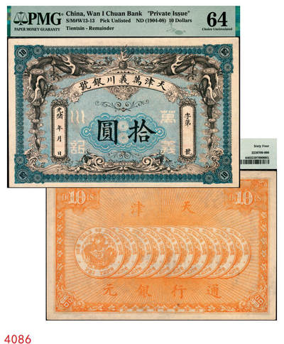 宜和2025年秋季拍卖 纸币 - 光绪年·天津万义川银号拾圆，背印10枚北洋银元图，北洋官报局印，未填用，形制颇为精美霸气；PMG 64
