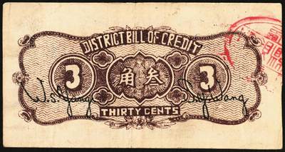 宜和2025年秋季拍卖 纸币 民国二十八年（1939年）陵川县银号兑换券叁角，晋东南抗日根据地纸币；原票，九五品