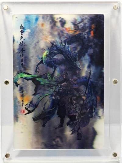 白泽拍卖卡牌手绘专场第31期（岁寒知松柏 春意已可期） - 2025 文轩 天命三国 飞龙在天 关羽 尺寸：10cm*15cm  3D卡 卡砖封装