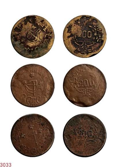 宜和2025年秋季拍卖 古钱/金银锭/机制币 - 一九三三年川陕省苏维埃政府造“全世界无产阶级联合起来”200文黄铜币，一组3枚，原味状态