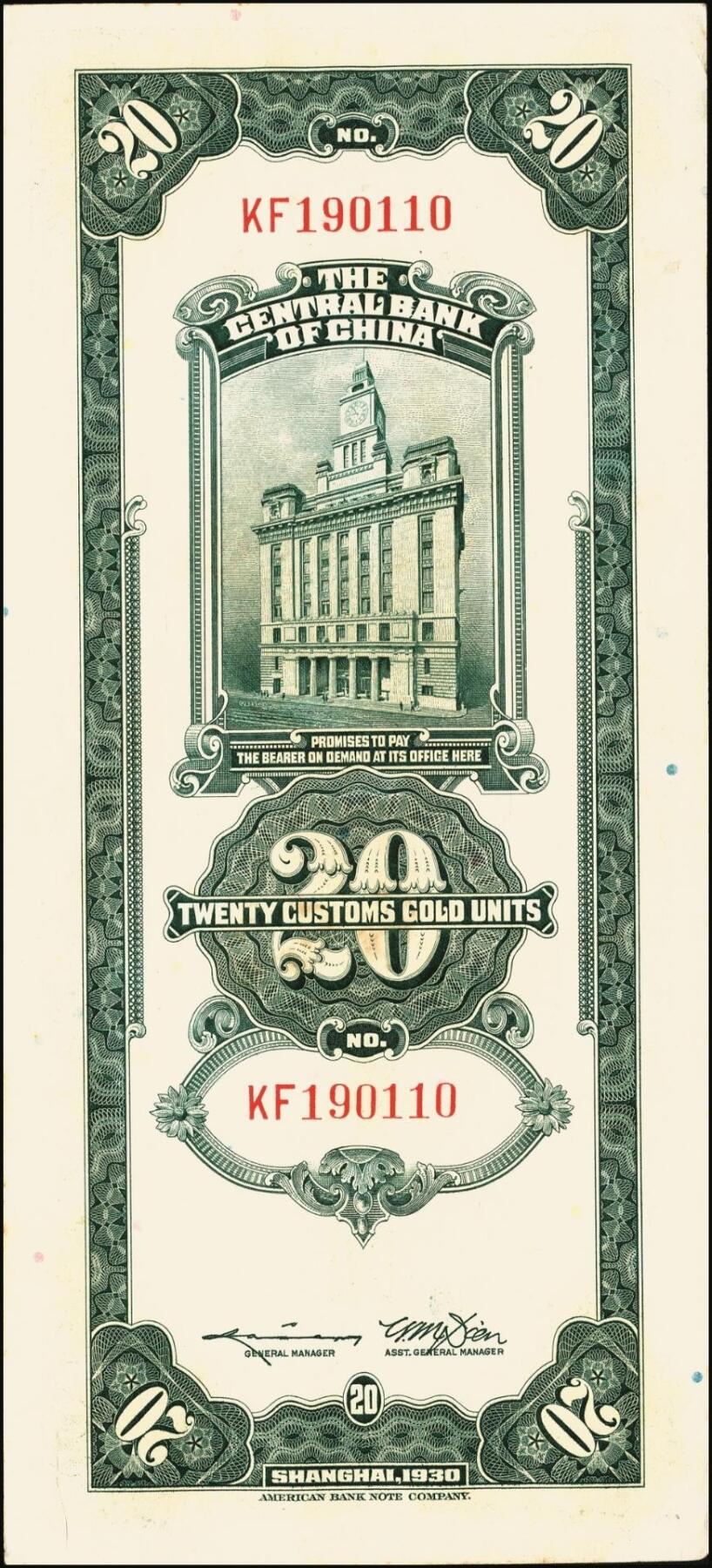 宜和2025年秋季拍卖 纸币 民国十九年（1930年）中央银行关金美钞版贰拾圆一组10枚，Pick#328，李骏耀·田亦民签名，单字轨2枚，双字轨8枚；原票，九品至全新