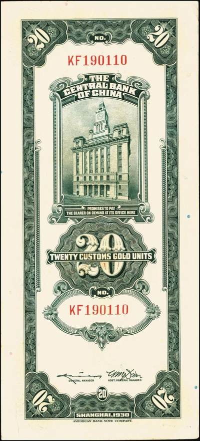宜和2025年秋季拍卖 纸币 民国十九年（1930年）中央银行关金美钞版贰拾圆一组10枚，Pick#328，李骏耀·田亦民签名，单字轨2枚，双字轨8枚；原票，九品至全新