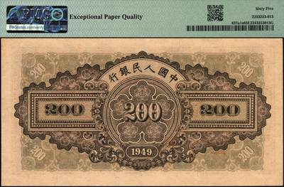 宜和2025年秋季拍卖 纸币 1949年第一版人民币“排云殿”贰佰圆双面票样，冠字251，票面中央行名下方，印有红色六位编号；PMG 65 EPQ，冠军分，仅3枚