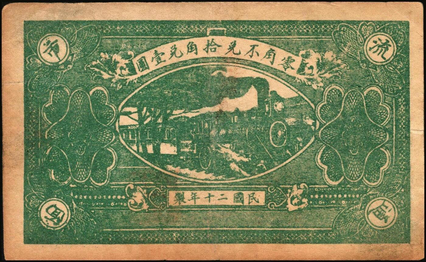 宜和2025年秋季拍卖 纸币