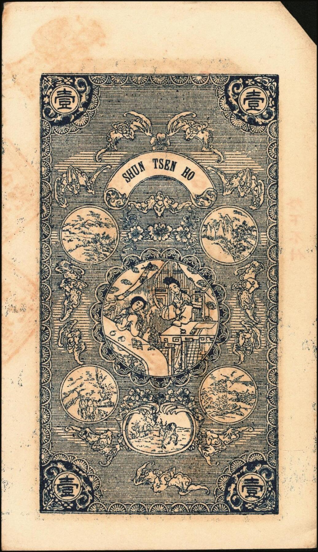 宜和2025年秋季拍卖 纸币 山东钱庄票壹仟文一组6枚，其中包括：（文登）同增号、庆昌号、1926年顺增合；1924年（荣成）福聚栈、万昌永各1枚，均未填用；修德堂1924年已填发；六至九品