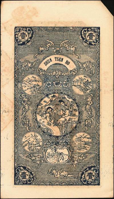 宜和2025年秋季拍卖 纸币 山东钱庄票壹仟文一组6枚，其中包括：（文登）同增号、庆昌号、1926年顺增合；1924年（荣成）福聚栈、万昌永各1枚，均未填用；修德堂1924年已填发；六至九品