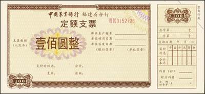 宜和2025年秋季拍卖 纸币 中国农业银行票据一组7枚，其中：①②③1986、87、89年上海市分行“集体有奖储蓄对奖券”票样；④⑤南京分行营业部“喜庆储蓄存单”贰拾圆、伍拾圆样张；⑥⑦福建省分行定额支票叁拾圆、壹佰圆，未填用；全品