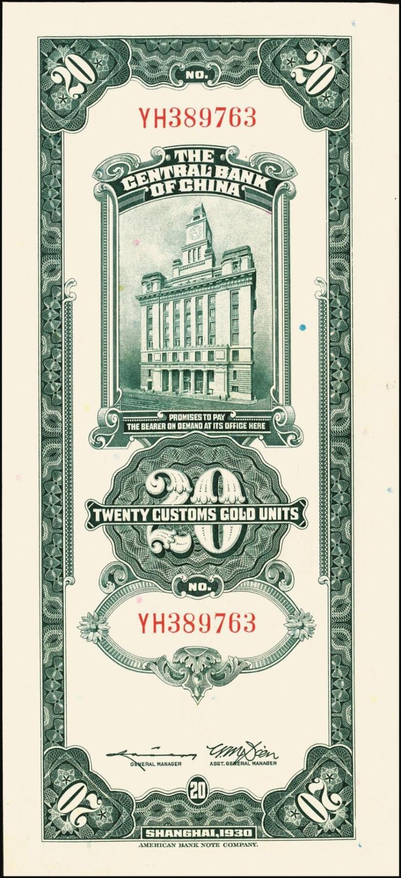 宜和2025年秋季拍卖 纸币 民国十九年（1930年）中央银行关金美钞版贰拾圆一组10枚，Pick#328，李骏耀·田亦民签名，单字轨2枚，双字轨8枚；原票，九品至全新