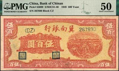 宜和2025年秋季拍卖 纸币 冀南银行纸币一组3枚，其中：①1942年蓝色贰百圆，打水灌溉图，大号码，PMG 58；②1945年绿牛耕地伍百圆，背棕色，双字轨，PMG 63；③1948年红色收割图伍百圆，PMG 50