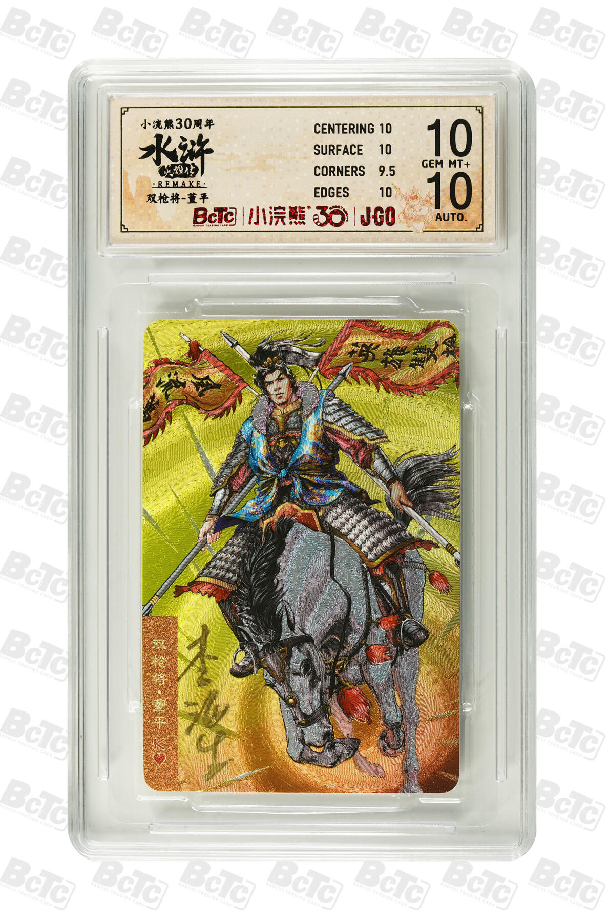 白泽拍卖卡牌手绘专场第31期（岁寒知松柏 春意已可期） 2025 小浣熊30周年纪念 水浒英雄传 双枪将 董平  李海生亲签 粗闪（小粗） 保粹评级 10分 10AUTO 特标