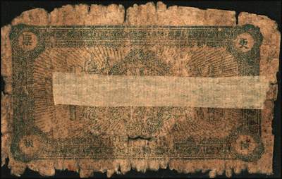 宜和2025年秋季拍卖 纸币 山东高密地方钞券一组3枚，其中：高密九区农商流通券壹圆、贰圆各1枚；高密县田赋预借券1938年壹圆；五至八五品