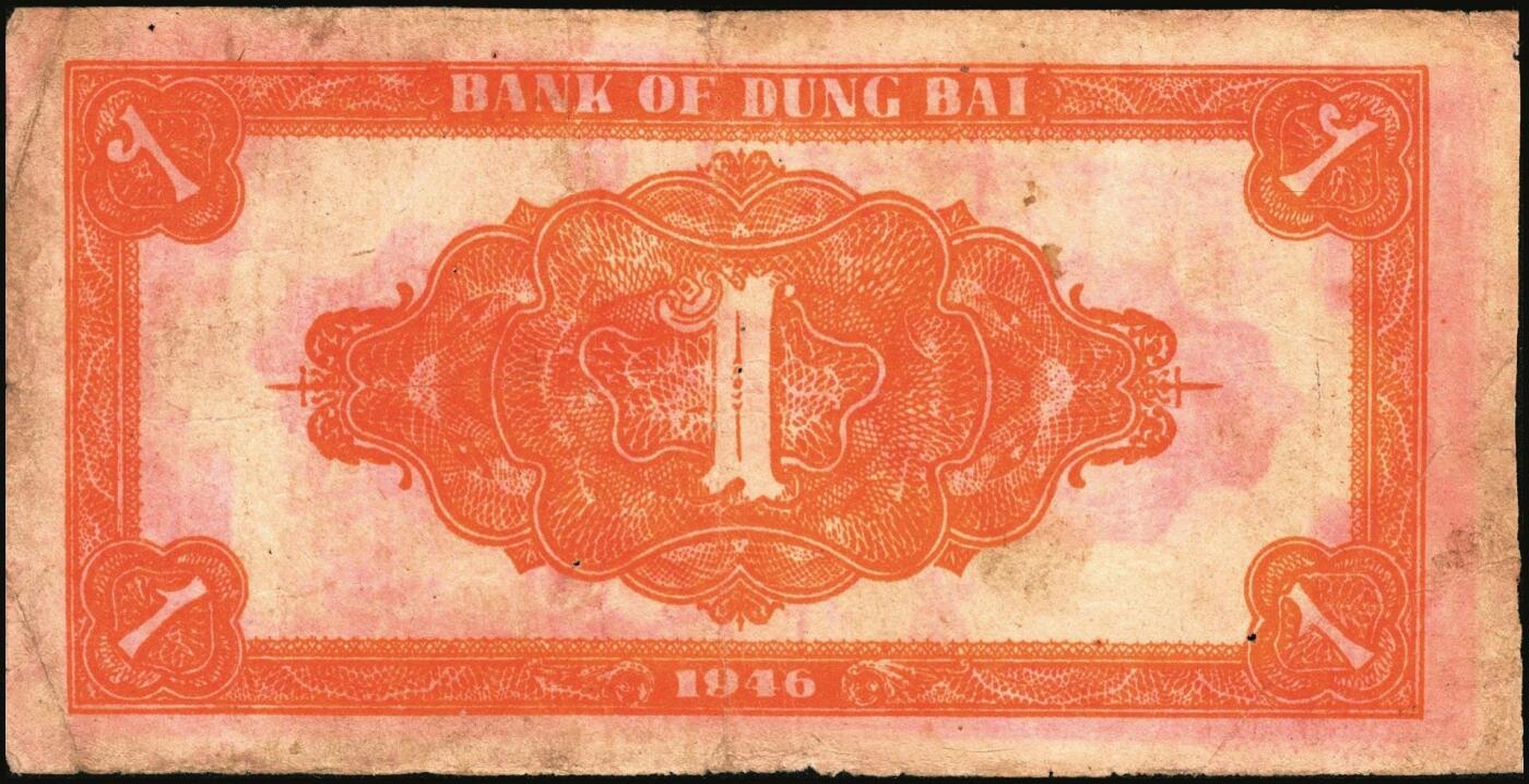 宜和2025年秋季拍卖 纸币