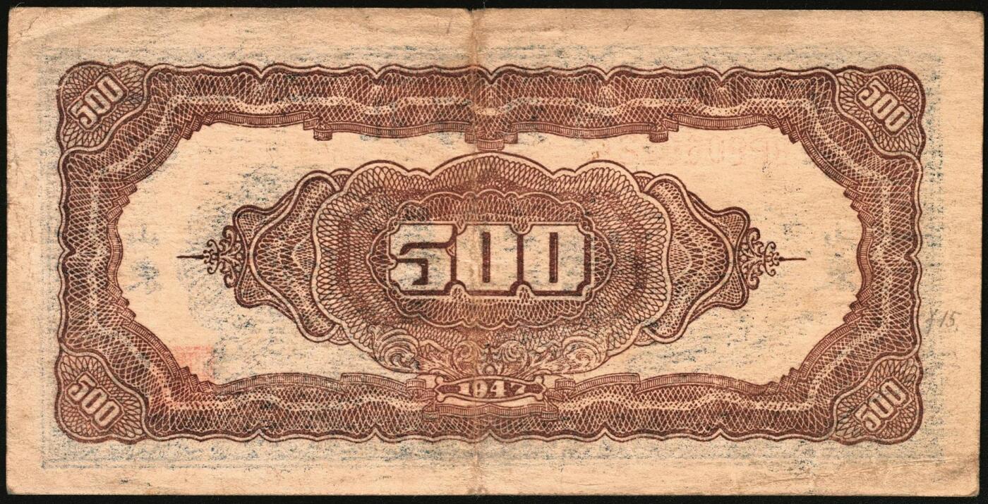 宜和2025年秋季拍卖 纸币 民国三十六年（1947年）北海银行伍百圆一组4枚，山东地名券，其中：①蓝色湖滨图，Pick#S3620E；②棕色秋收图，AA字轨，Pick#S3620Cb；蓝色公路汽车图③分字轨，少见，Pick#S3620a；④前字轨，Pick#S3620b；六至八五品