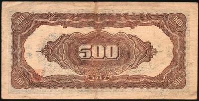 宜和2025年秋季拍卖 纸币 民国三十六年（1947年）北海银行伍百圆一组4枚，山东地名券，其中：①蓝色湖滨图，Pick#S3620E；②棕色秋收图，AA字轨，Pick#S3620Cb；蓝色公路汽车图③分字轨，少见，Pick#S3620a；④前字轨，Pick#S3620b；六至八五品