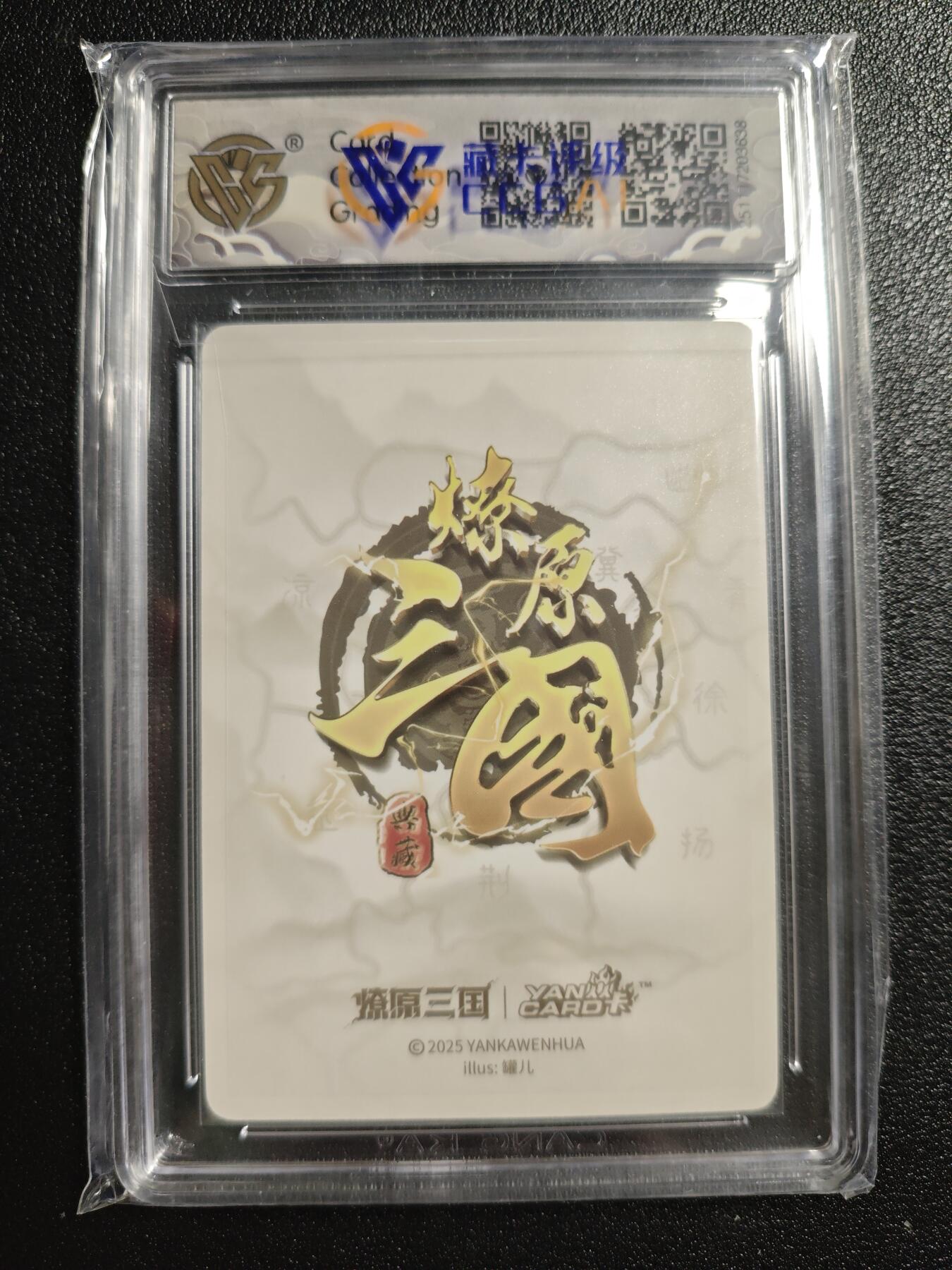 天玑星卡拍第161期《1.15周四截拍》持续收拍收评中 满赠卡需备注 焱卡文化 燎原三国 罐儿 小乔（C）浮雕折光 CCG10星