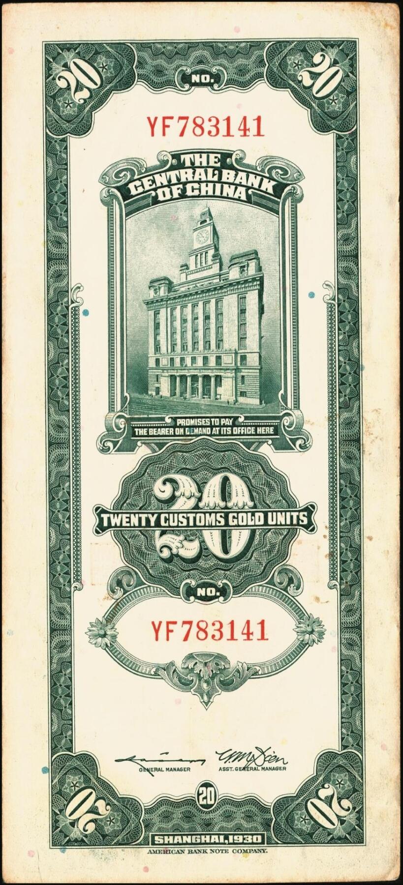 宜和2025年秋季拍卖 纸币 民国十九年（1930年）中央银行关金美钞版贰拾圆一组10枚，Pick#328，李骏耀·田亦民签名，单字轨2枚，双字轨8枚；原票，九品至全新