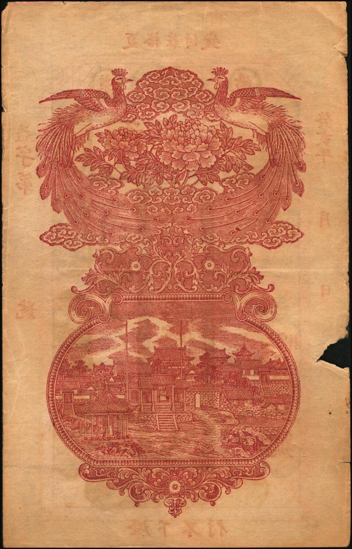 宜和2025年秋季拍卖 纸币 山东莱阳钱庄票一组6枚，其中：德和泰大钱壹仟文；友桂轩市钱壹吊；益盛号大钱壹吊；洪源号1925年市钱壹吊；源盛永市钱壹吊2枚；五至八品