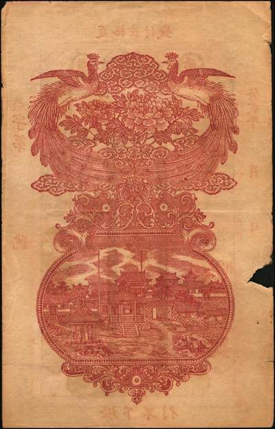 宜和2025年秋季拍卖 纸币 山东莱阳钱庄票一组6枚，其中：德和泰大钱壹仟文；友桂轩市钱壹吊；益盛号大钱壹吊；洪源号1925年市钱壹吊；源盛永市钱壹吊2枚；五至八品