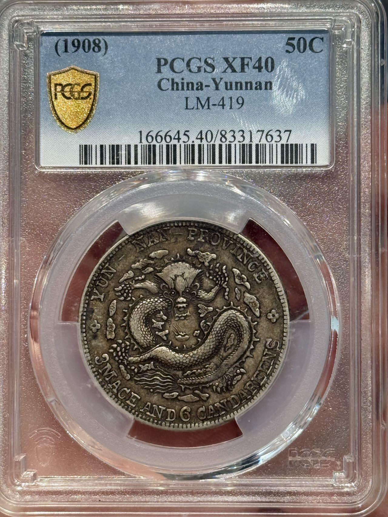 币然PCGS机制币专场第七场 PCGS XF40原味好状态云南老龙半圆