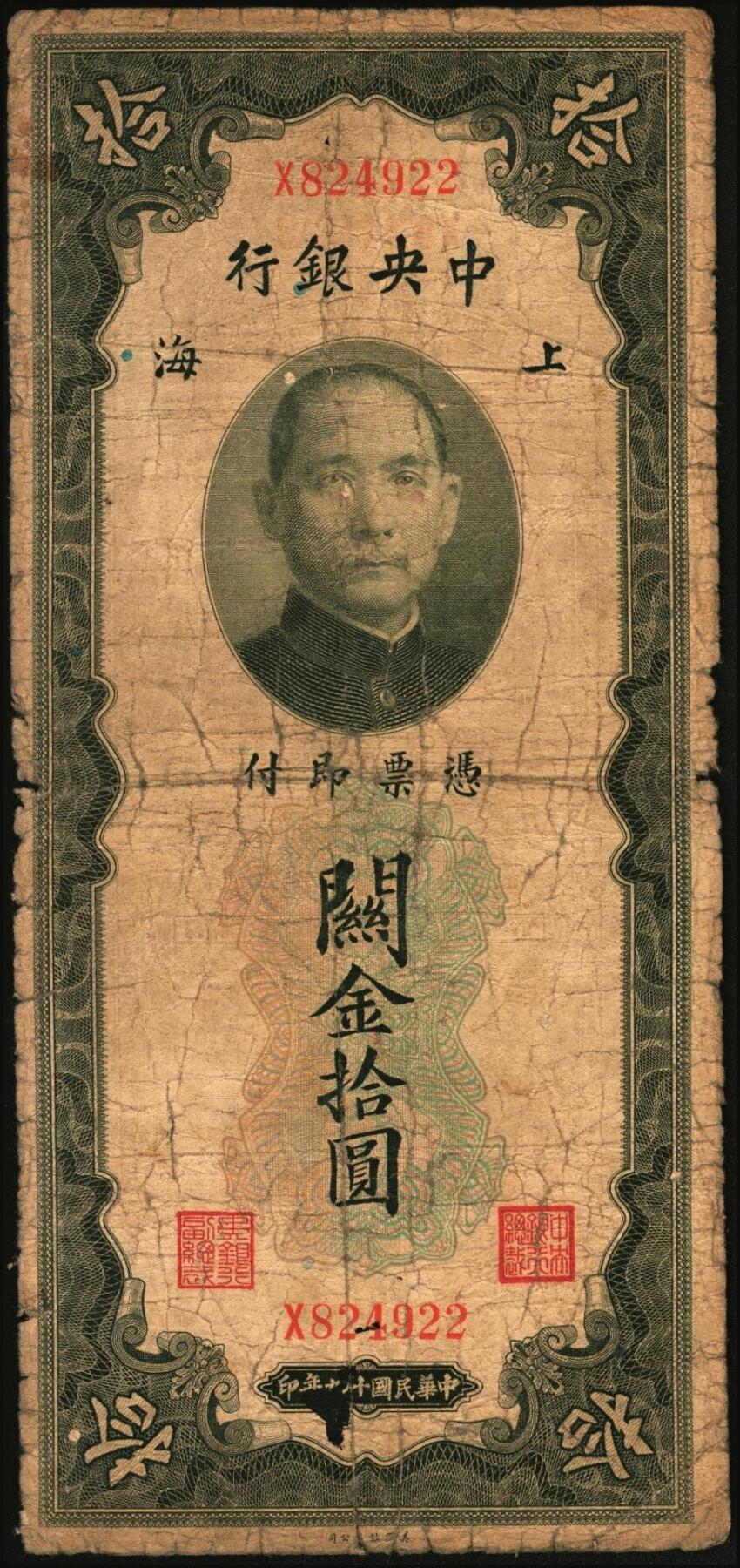 宜和2025年秋季拍卖 纸币 民国十九年（1930年）中央银行美钞版关金一组9枚，其中：李觉·黄秀峰签名，单字轨①拾分，Pick#323b；②廿分，Pick#324b；黑色签名，双面号单字轨③壹圆，少见，Pick#325b；④伍圆，少见，Pick#326b。李骏耀·田亦民原色签名，单面号双字轨⑤壹圆，Pick#325d；⑥伍圆，Pick#326d；⑦拾圆，Pick#327d；⑧拾圆，黑色签名，双面号单字轨，少见，Pick#32