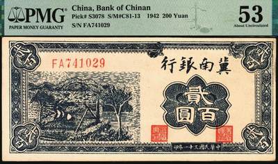 宜和2025年秋季拍卖 纸币 冀南银行纸币一组3枚，原票，其中：1939年①伍圆，绿色牌坊图，“太行”地名，PMG 64；②伍拾圆，红天坛图，无地名，PMG 55；③1942年蓝色贰百圆，打水灌溉图，大号码，PMG 53
