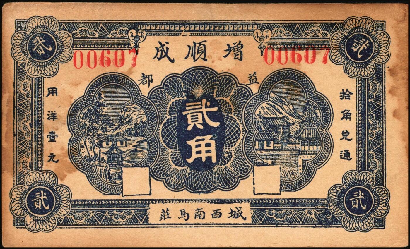 宜和2025年秋季拍卖 纸币 山东青州钱庄票一组4枚，其中：东奉成1924年陆佰文；益丰号1932年壹角；增顺成贰角2枚；六至八品