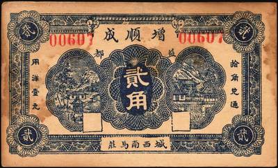 宜和2025年秋季拍卖 纸币 山东青州钱庄票一组4枚，其中：东奉成1924年陆佰文；益丰号1932年壹角；增顺成贰角2枚；六至八品