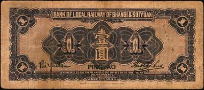 宜和2025年秋季拍卖 纸币 山西纸币一组4枚，其中：①1933年山西省银行太原鼓楼图红色伍圆，大同地名，背面为王骧·付瑶（Y.Fu & S.Wang）签名，少见，五品，断裂；②③④民国廿三年（1934年）晋绥地方铁路银号壹圆3枚，交城、平遥、忻县地名各1枚；原票，七品