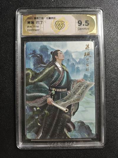 天玑星卡拍第161期《1.15周四截拍》持续收拍收评中 满赠卡需备注 - 焱卡文化 燎原三国 巴丁 蒋琬 17/50 折光 CCG9.5